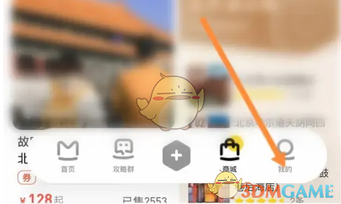 《马蜂窝》申请成为创作者方法