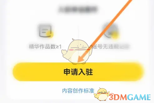 《马蜂窝》申请成为创作者方法