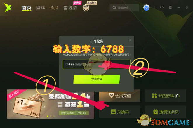 《迅雷加速器》口令兑换码2025最新