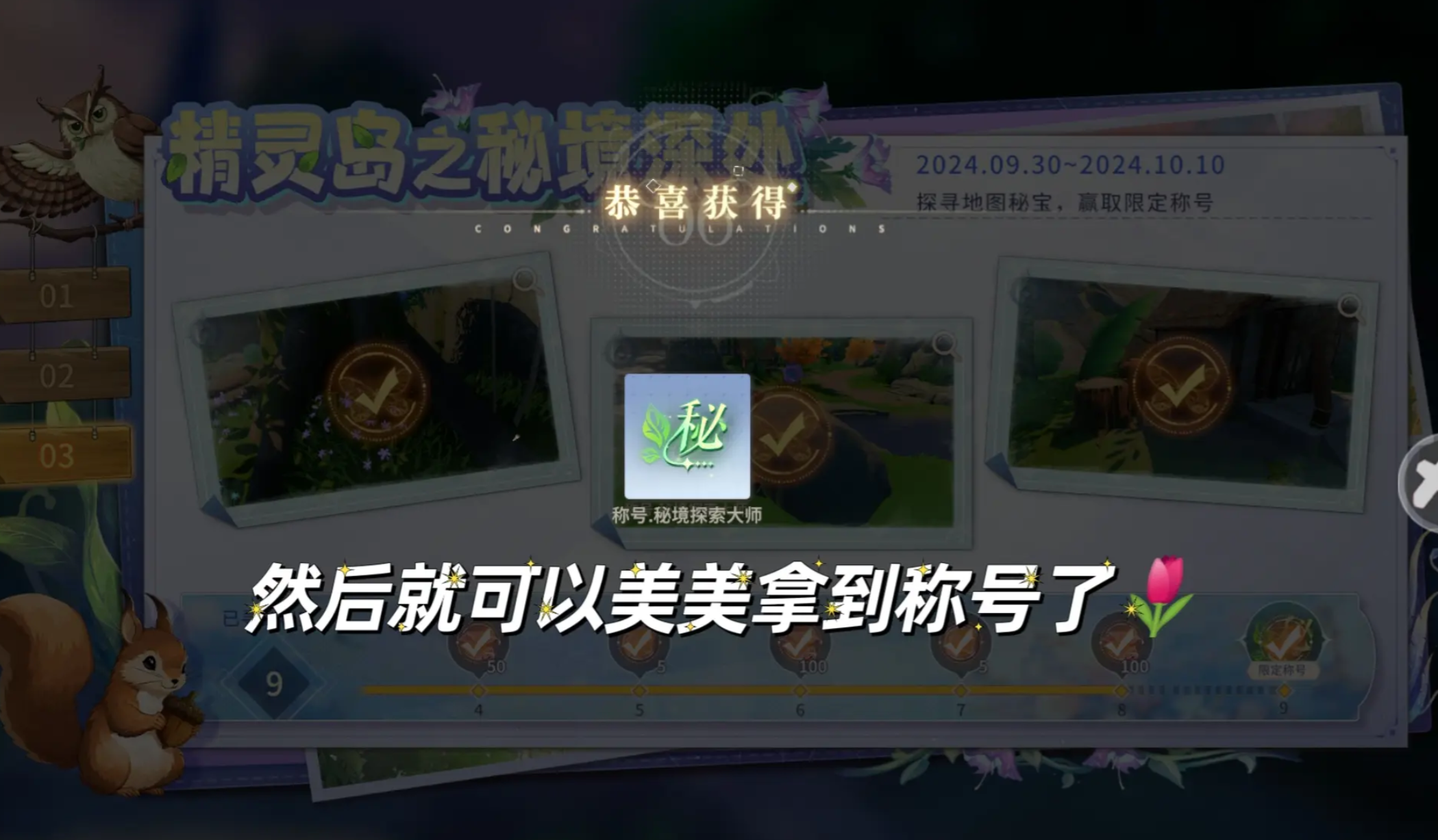 《唱舞星计划》精灵岛秘境深处攻略