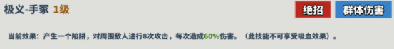 《超凡守卫战：守卫剑阁》雷藏技能介绍