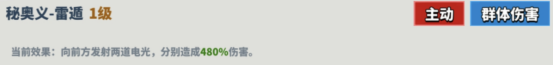《超凡守卫战：守卫剑阁》雷藏技能介绍