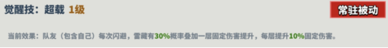 《超凡守卫战：守卫剑阁》雷藏技能介绍