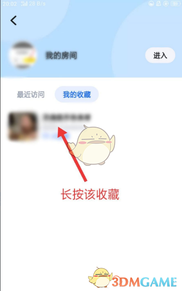《tt语音》取消收藏房间方法