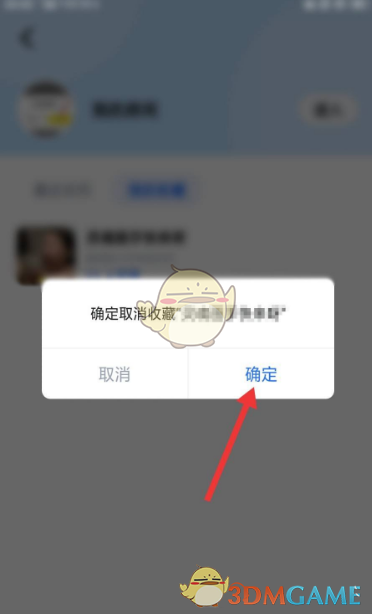 《tt语音》取消收藏房间方法