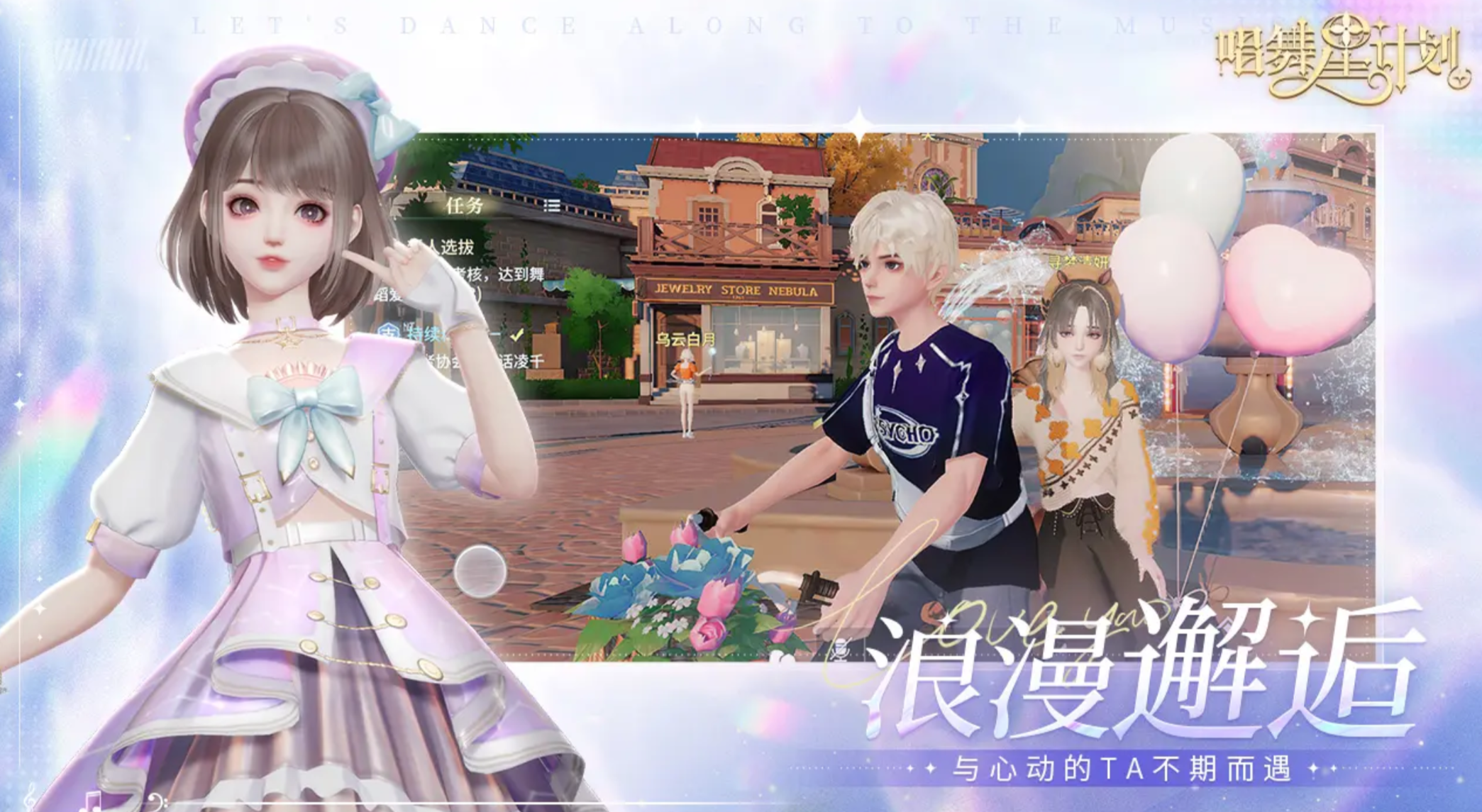 《唱舞星计划》五边形草莓获取方法