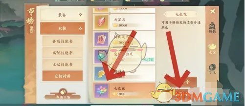 《封神幻想世界》七色花获得方法