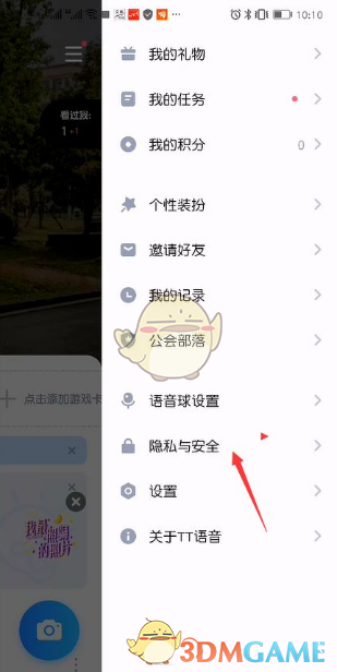 《tt语音》注销账号方法