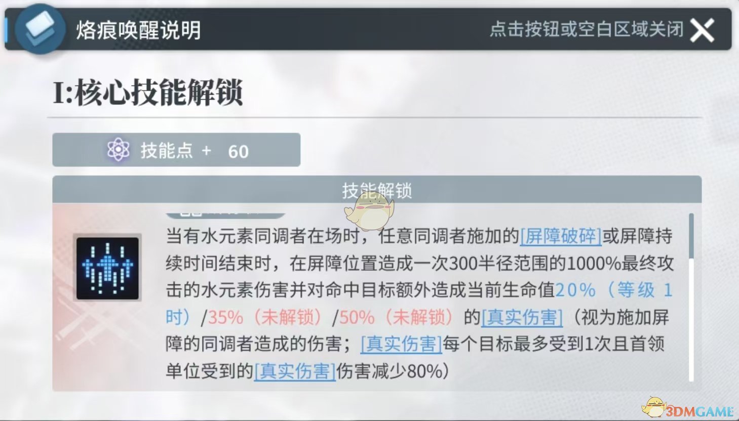 《白荆回廊》余音角色、烙痕拆解+配队解析