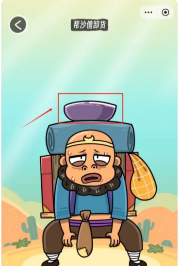 《抖个腿子》沙僧变装通关攻略