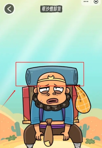 《抖个腿子》沙僧变装通关攻略