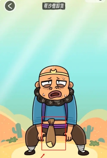 《抖个腿子》沙僧变装通关攻略