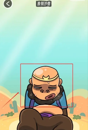 《抖个腿子》沙僧变装通关攻略