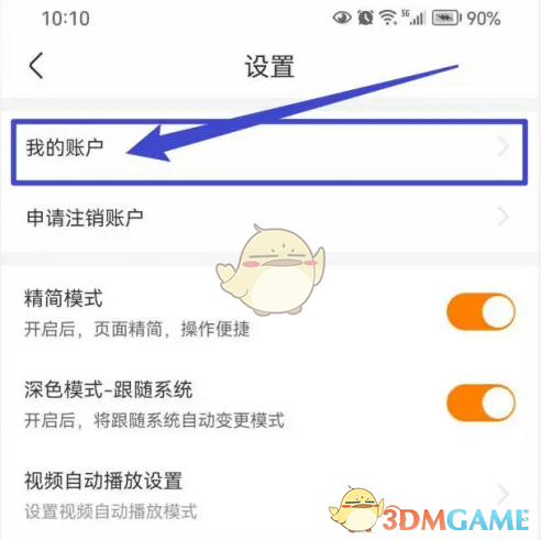 《一嗨租车》修改昵称方法