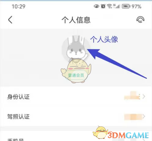 《一嗨租车》修改昵称方法