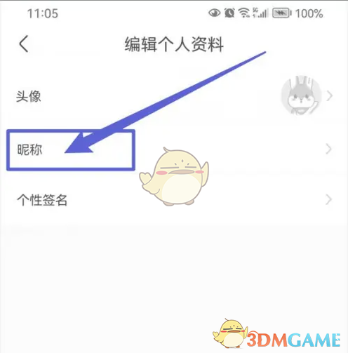 《一嗨租车》修改昵称方法
