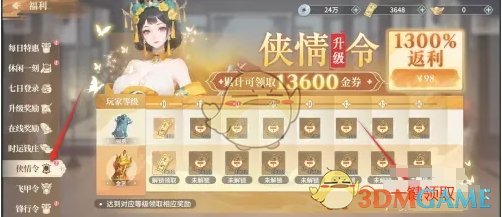 《江湖如梦》侠情令等级奖励领取方法