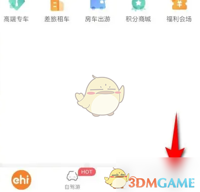 《一嗨租车》充值方法介绍