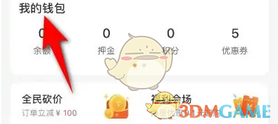 《一嗨租车》充值方法介绍