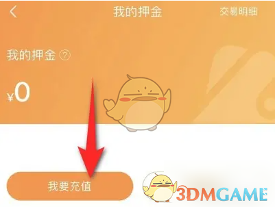 《一嗨租车》充值方法介绍