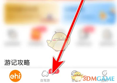 《一嗨租车》头像修改方法