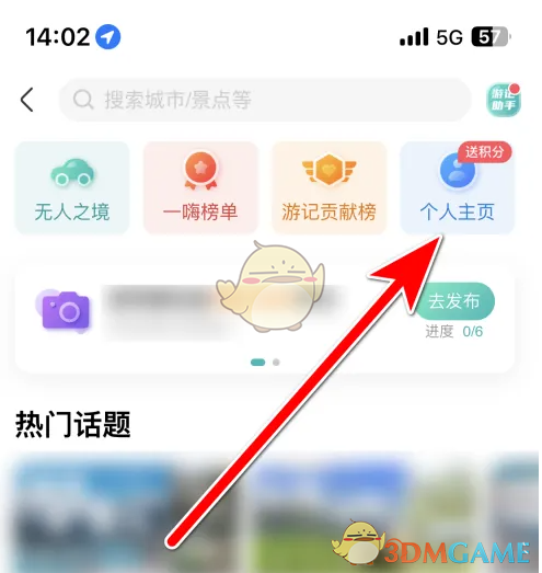 《一嗨租车》头像修改方法