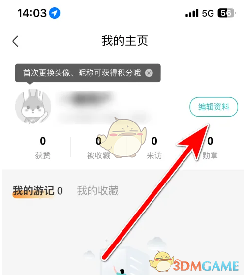 《一嗨租车》头像修改方法