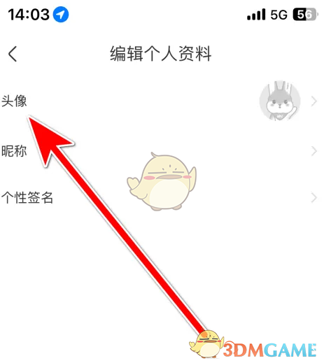 《一嗨租车》头像修改方法