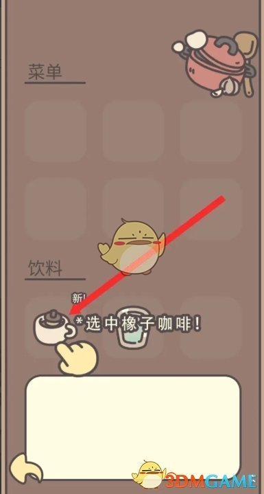 《橡子屋》橡子咖啡制作方法