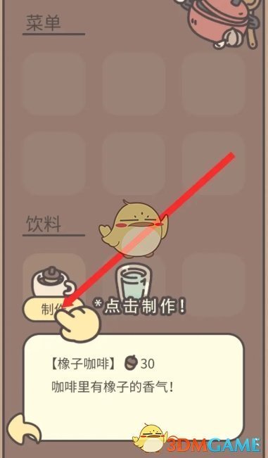 《橡子屋》橡子咖啡制作方法