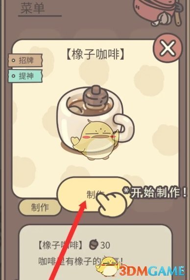 《橡子屋》橡子咖啡制作方法