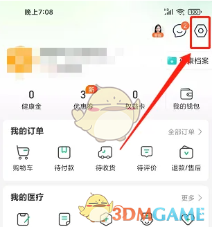 《平安健康》修改昵称方法