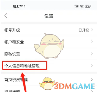 《平安健康》修改昵称方法