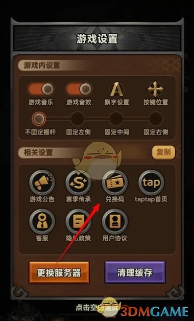 《迷雾大陆》兑换码2025最新