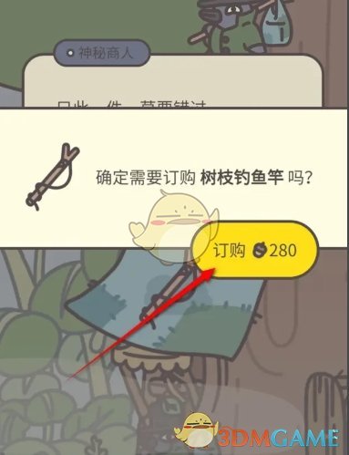 《橡子屋》树枝钓鱼竿获得方法