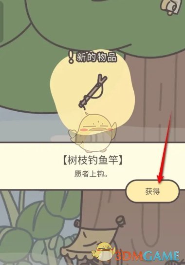 《橡子屋》树枝钓鱼竿获得方法