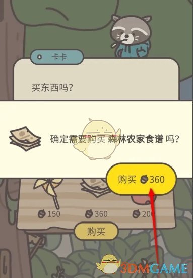 《橡子屋》森林农家食谱获得方法