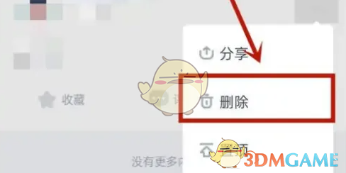 《平安健康》删除动态方法