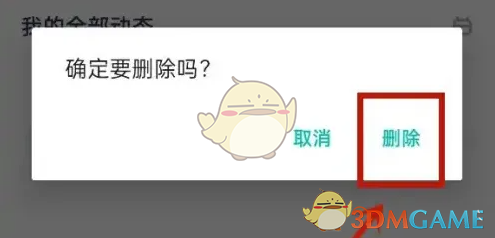 《平安健康》删除动态方法