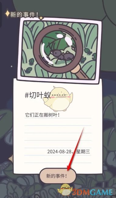 《橡子屋》切叶蚁事件触发方法