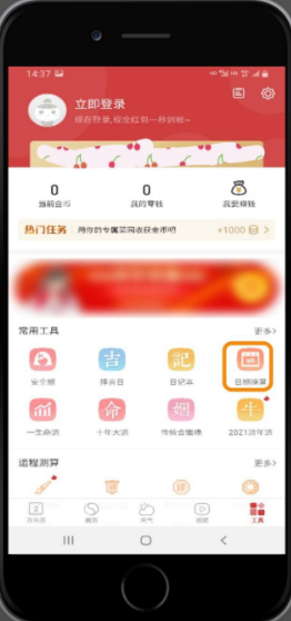《51万年历》改成农历显示方法