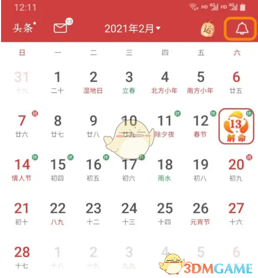 《51万年历》添加日程提醒方法