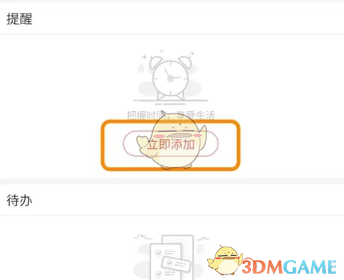 《51万年历》添加日程提醒方法