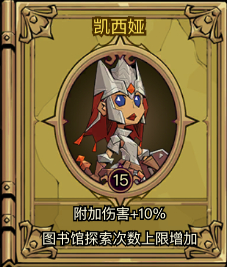 《英雄没有闪》图书馆各位贤者激活方法