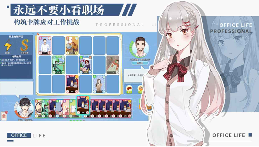 《职场浮生记》赚钱攻略