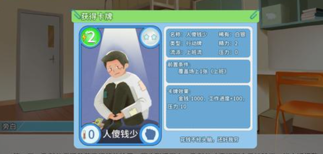 《职场浮生记》赚钱攻略