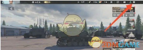 《坦克连》未开镜时锁定坦克中心设置