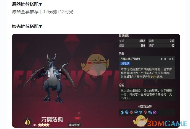 《伊瑟》酣梦一宵技能及使用攻略