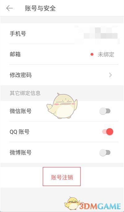 《堆糖》注销账号方法