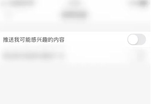 《堆糖》关闭可能感兴趣推送方法
